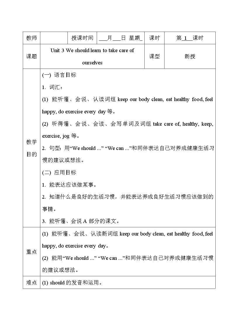 Unit 3 We should learn to take care of ourselves 第1课时（Part A, Part B） 课件+教案+素材01