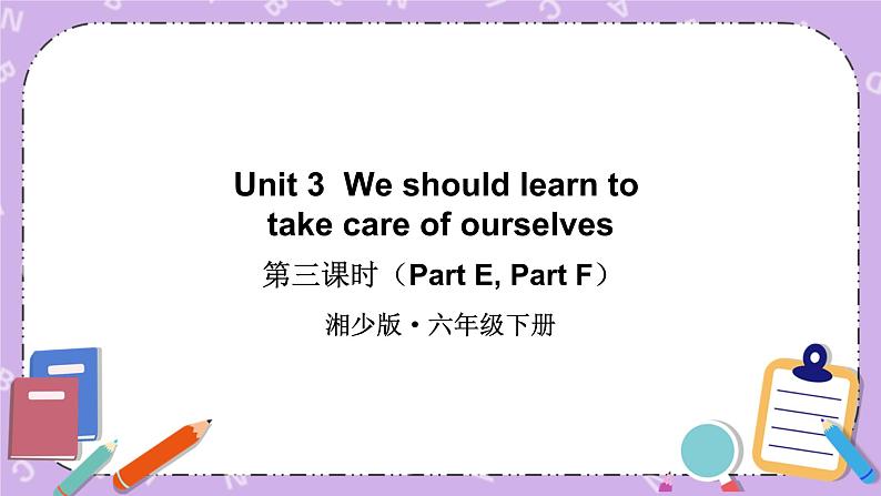 Unit 3 We should learn to take care of ourselves 第3课时（Part E, Part F）课件+教案+素材01