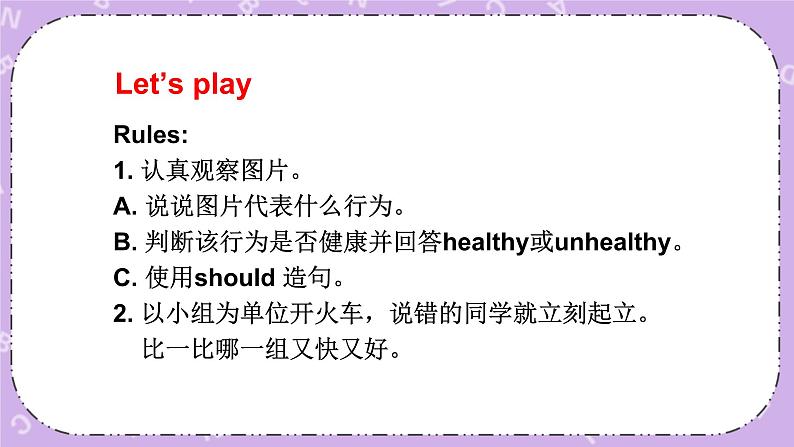 Unit 3 We should learn to take care of ourselves 第3课时（Part E, Part F）课件+教案+素材03