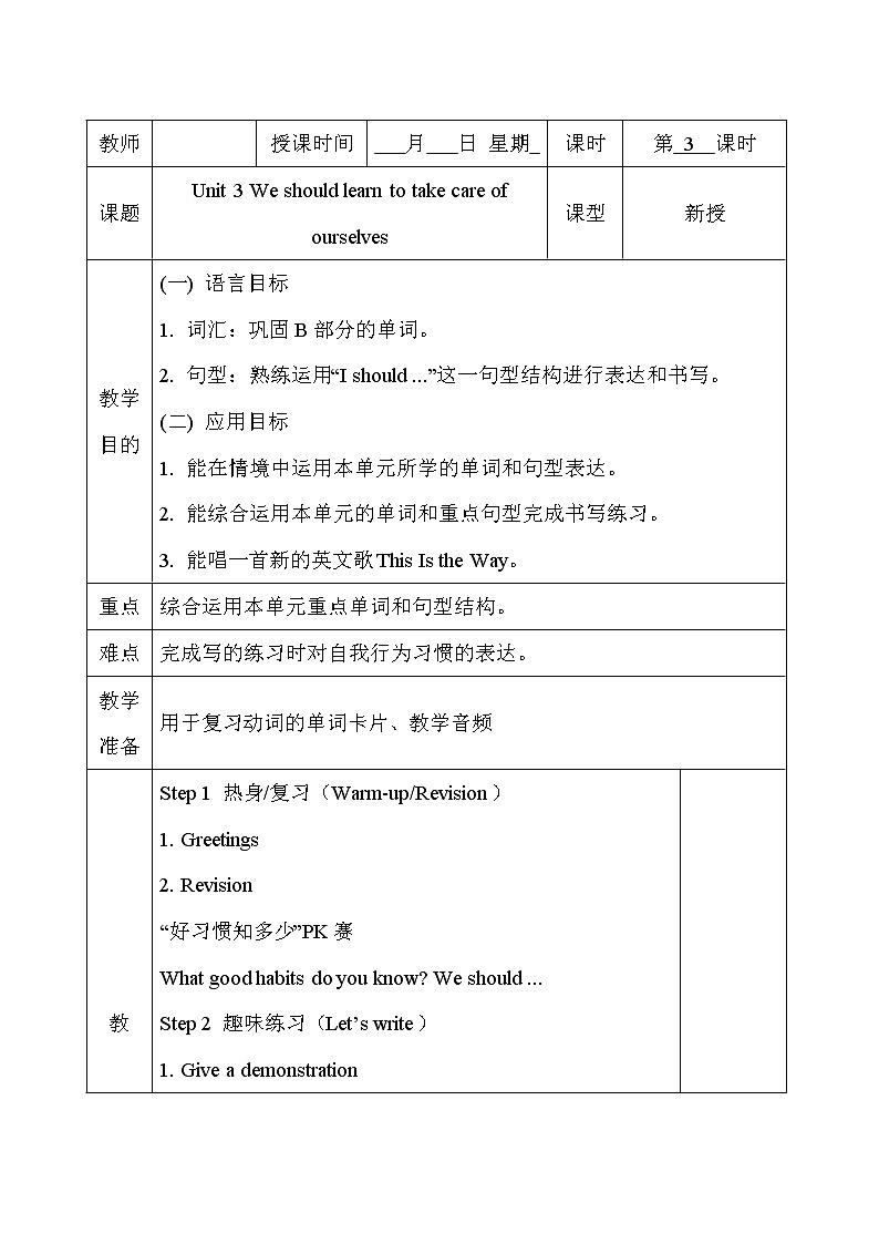 Unit 3 We should learn to take care of ourselves 第3课时（Part E, Part F）课件+教案+素材01