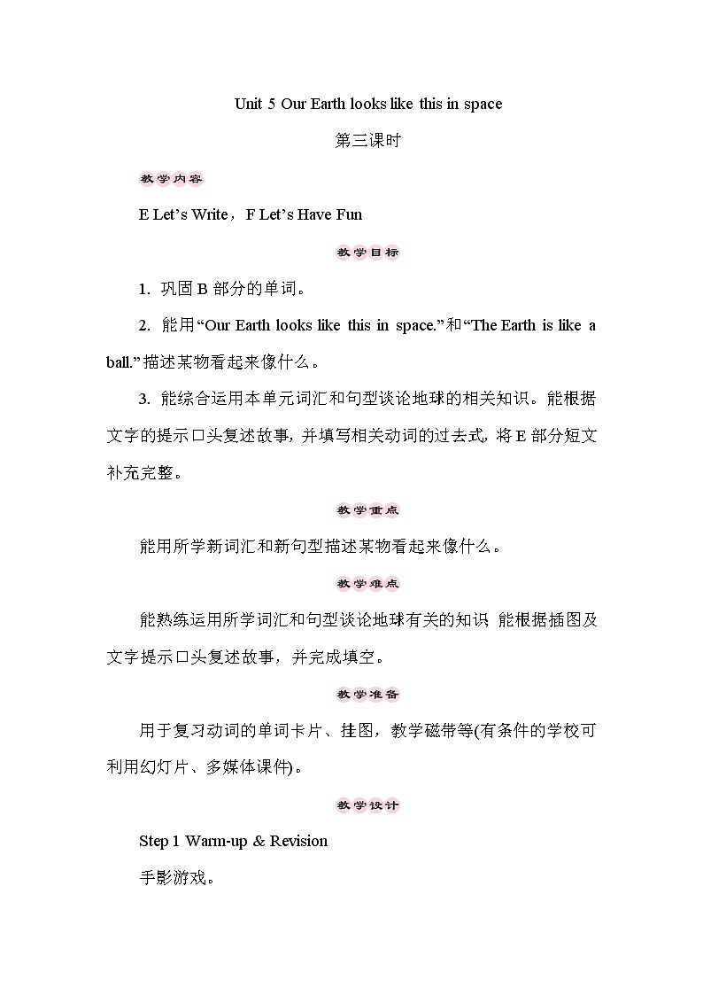 Unit 5 Our Earth looks like this in space第3课时（Part E，Part F）课件+教案+素材01