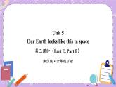 Unit 5 Our Earth looks like this in space第3课时（Part E，Part F）课件+教案+素材