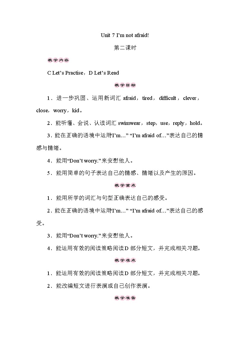 Unit 7 I’m not afraid!第2课时（Part C，Part D）课件+教案+素材01