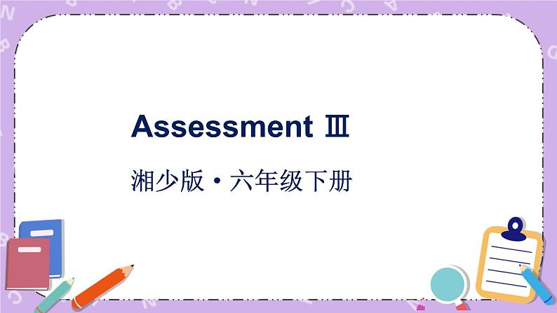 Assessment Ⅲ课件+教案+素材01