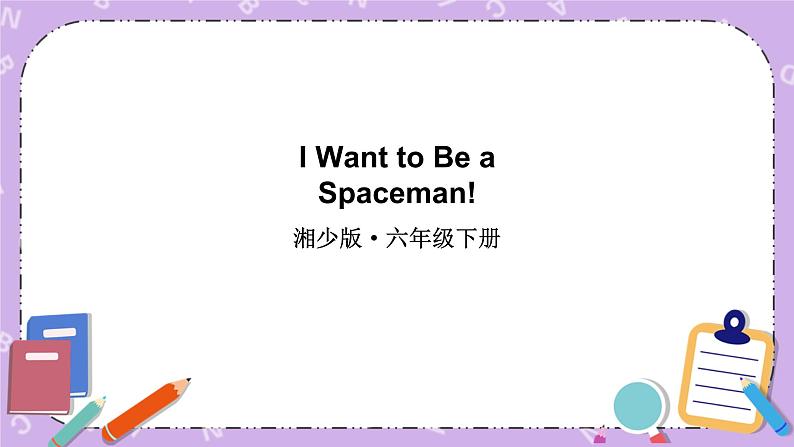 I Want to Be a Spaceman课件+素材01