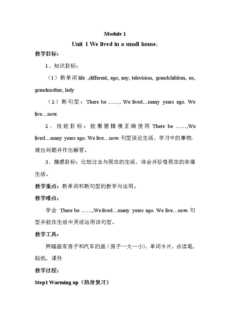 Module 1 Unit 1  We lived in a small house.第1课时 课件+教案+素材01