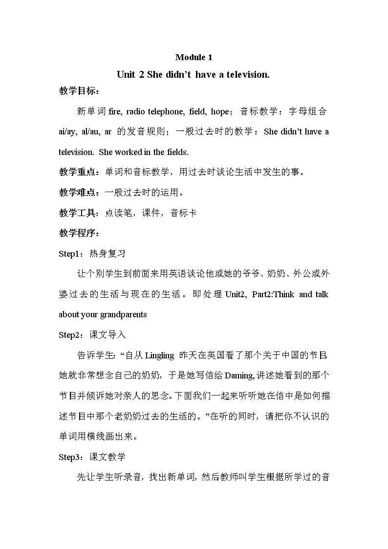 Unit 2 She didn’t have a television.第1课时 教案第1页