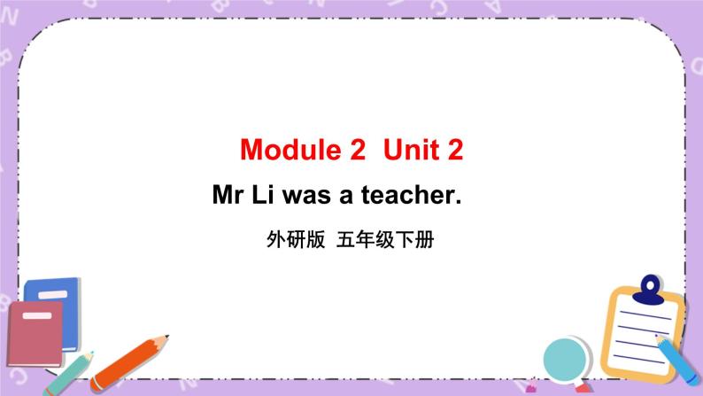 Module 2 Unit 2 Mr. Li was a teacher.第1课时 课件+教案+素材01