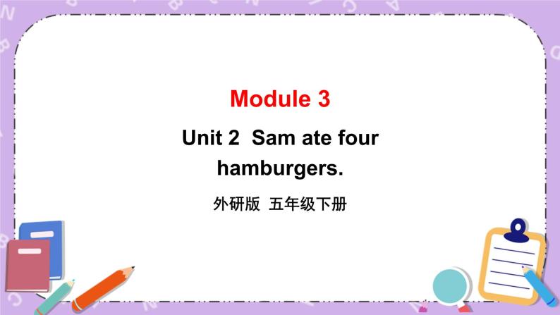 Module 3 Unit2 Sam ate four hamburgers 第1课时 课件+教案+素材01