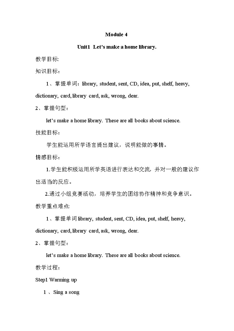 Module 4 Unit1  Let’s make a home library.第1课时 课件+教案+素材01