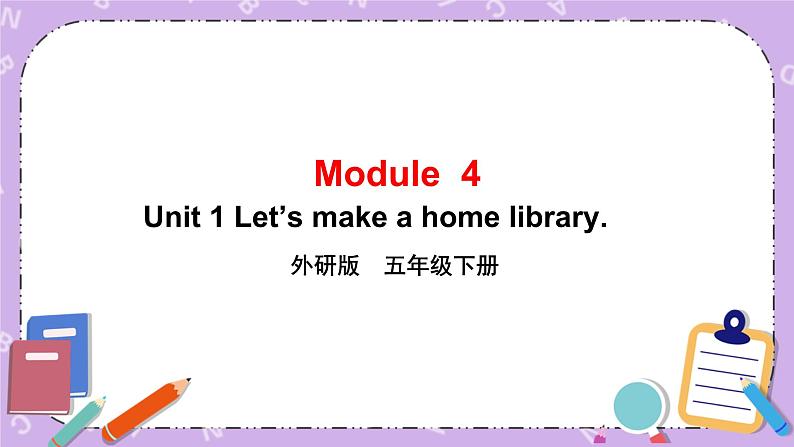 Module 4 Unit1  Let’s make a home library.第1课时 课件+教案+素材01