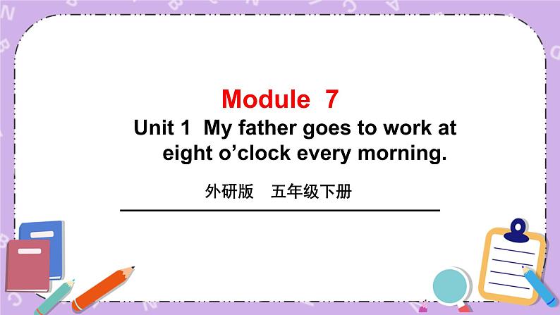 Module 7 Unit 1 My father goes to work at eight o’clock every morning.课件第1页