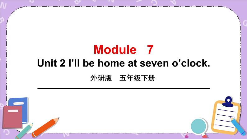 Module 7 Unit 2  I will  be home at seven o’clock.课件+教案+素材第1页