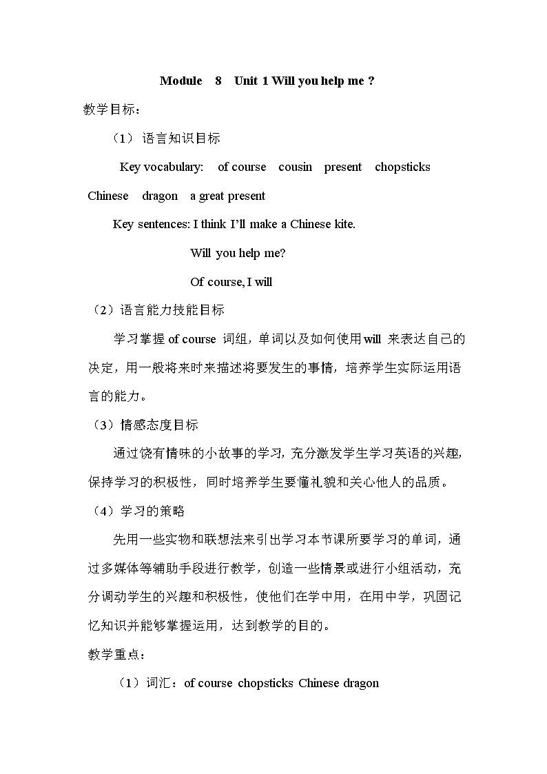 Module 8  Unit 1 Will you help me？课件+教案+素材01