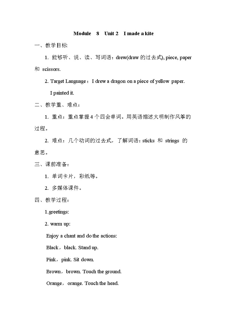 Module 8  Unit 2  I made a kite 课件+教案+素材01