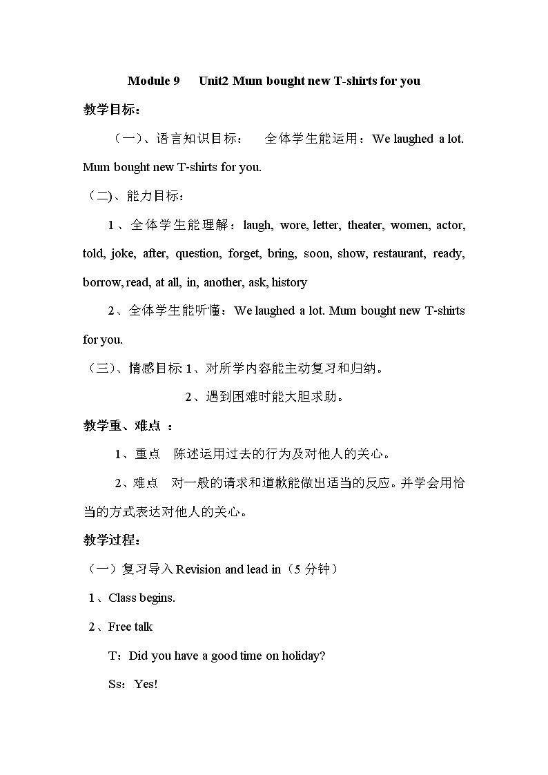 Module 9   Unit2 Mum bought new T-shirts for you 课件+教案+素材01