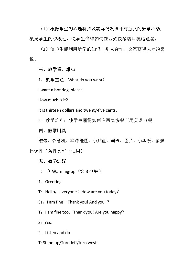 Module 1 Unit 1 I want a hot dog, please.第1课时 课件+教案+素材02