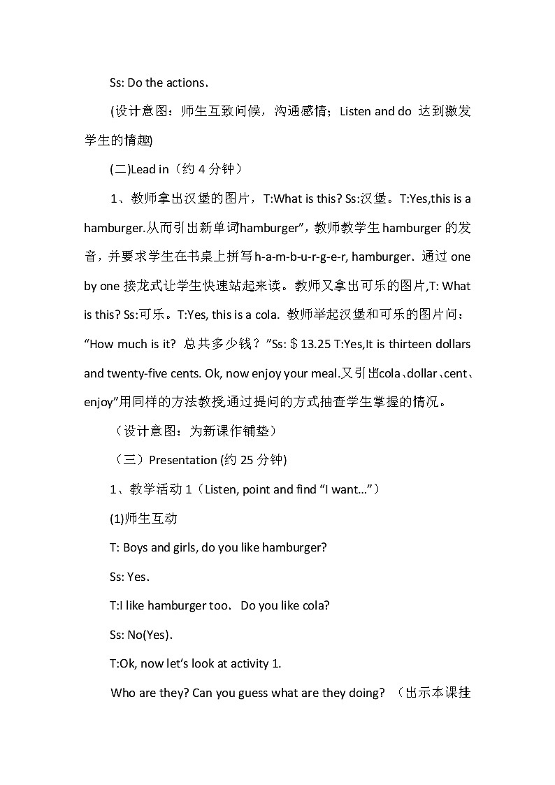 Module 1 Unit 1 I want a hot dog, please.第1课时 课件+教案+素材03