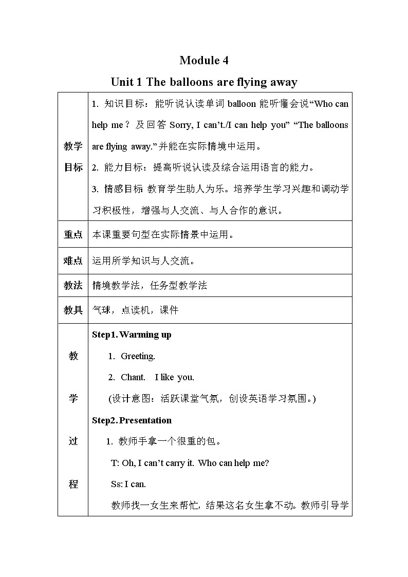 Module 4 Unit 1 The balloons are flying away第1课时 课件+教案+素材01