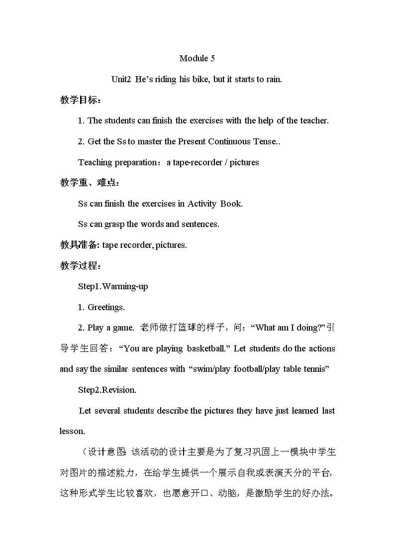 Module 5 Unit 2 He’s riding his bike, but it starts to rain.第1课时 课件+教案+素材01