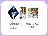 Module 6 Unit 2The name of the spaceship is Shenzhou V第1课时 课件+教案+素材
