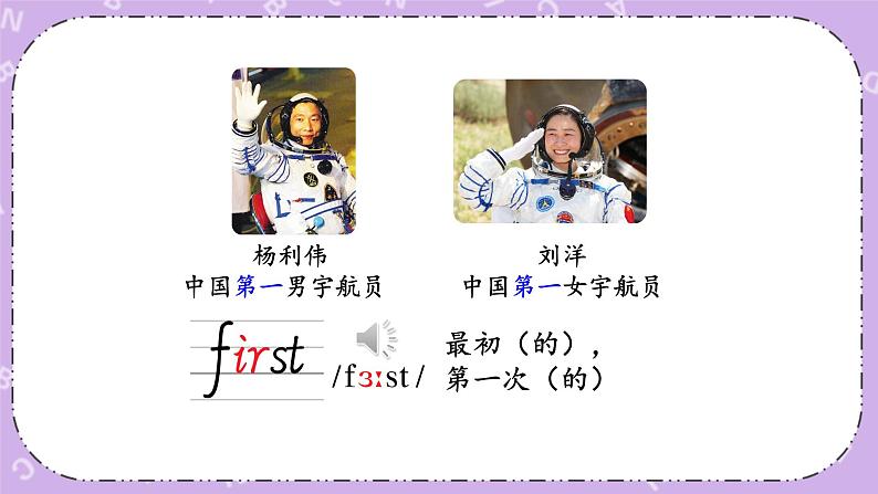 Module 6 Unit 2The name of the spaceship is Shenzhou V第1课时 课件+教案+素材06