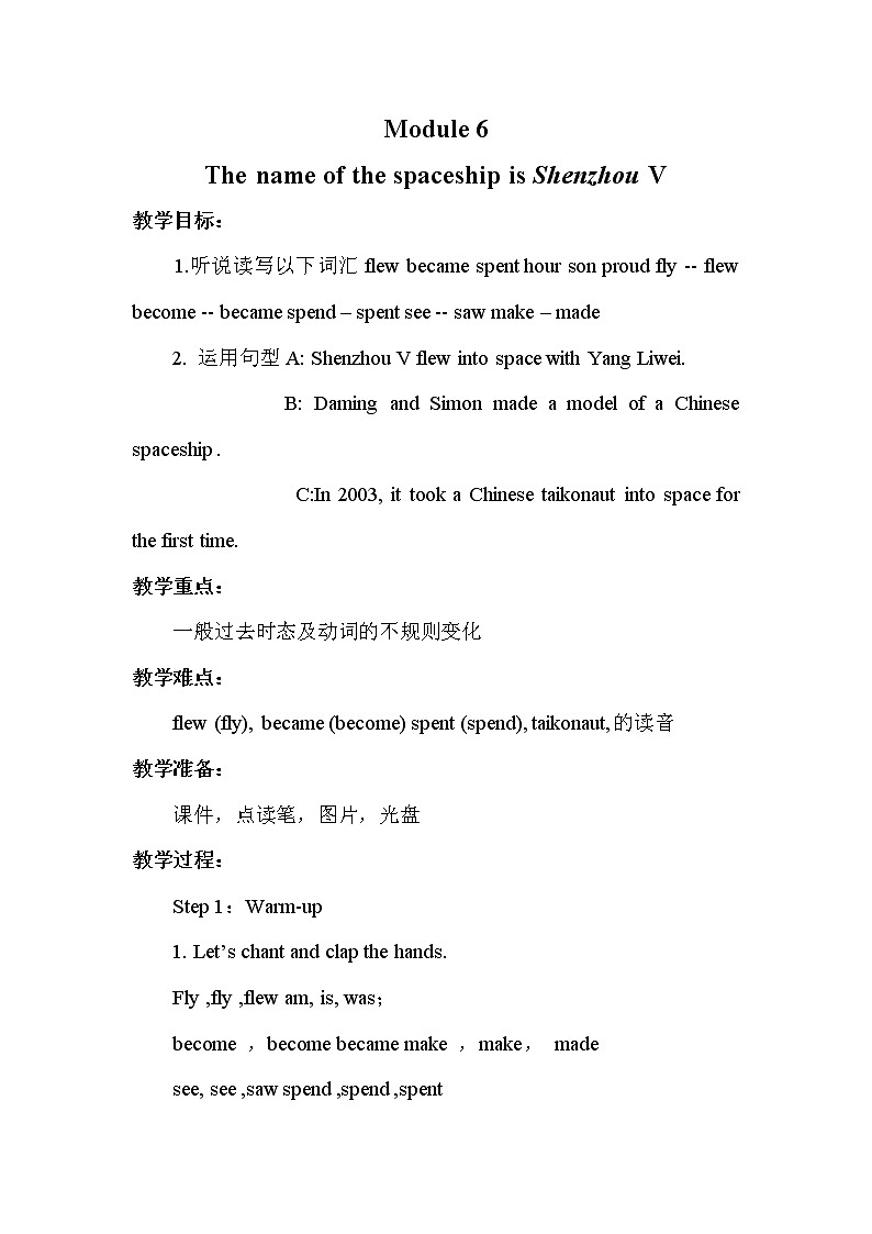 Module 6 Unit 2The name of the spaceship is Shenzhou V第1课时 课件+教案+素材01