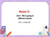 Module 10 Unit 1 We’re going to different schools第1课时 课件+教案+素材