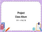 Project Class Album 第1课时 课件