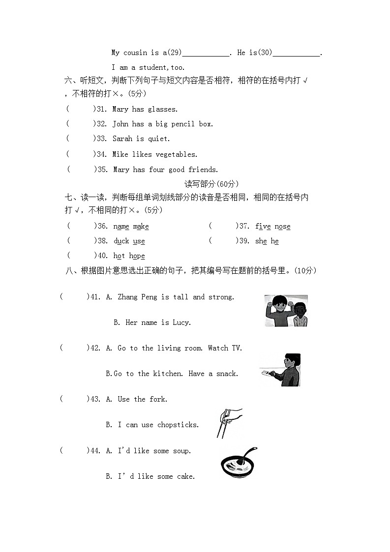 广东省惠州市惠城区2022-2023学年四年级上学期期末英语试题03