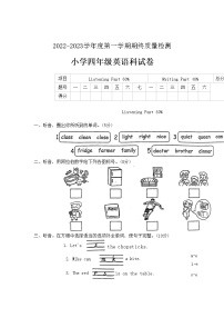 广东省揭阳市榕城区2022-2023学年四年级上学期期末英语试题