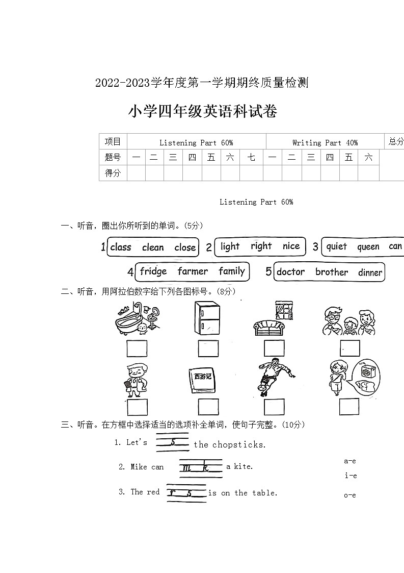 广东省揭阳市榕城区2022-2023学年四年级上学期期末英语试题01