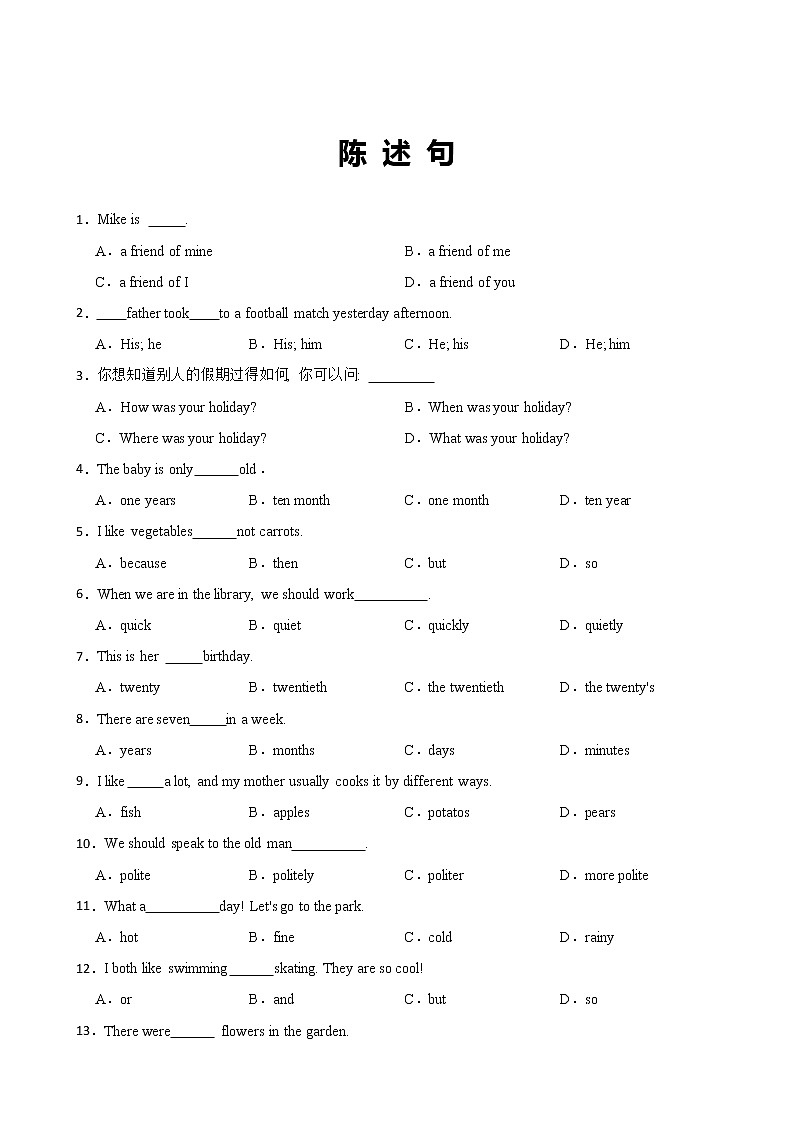 陈述句50例：小学英语强化练习附答案第1页