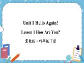 Lesson1 How are you课件+教案+素材