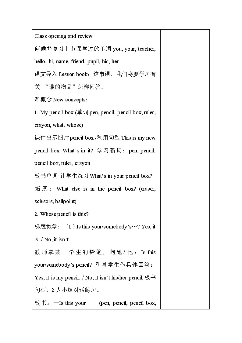 冀教版（三起）英语四下 Lesson2 Is This Your Pencil 课件+教案+素材02