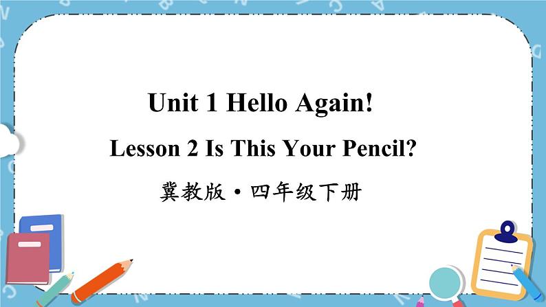 冀教版（三起）英语四下 Lesson2 Is This Your Pencil 课件+教案+素材01