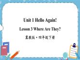 Lesson3 Where Are They课件+教案+素材