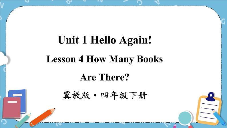 冀教版（三起）英语四下 Lesson4 How Many Books Are There 课件+教案+素材01