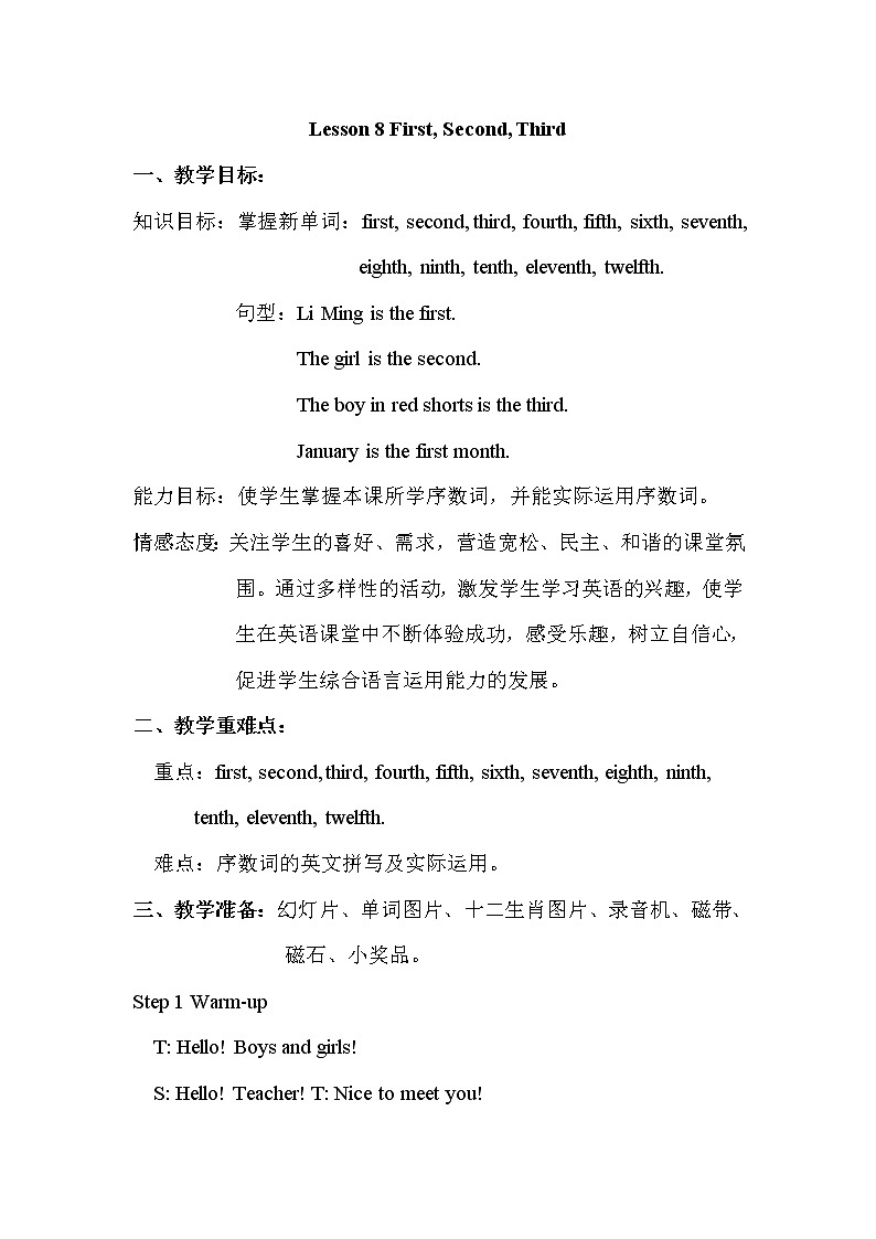 冀教版（三起）英语四下 Lesson 8 First, Second, Third 课件+教案+素材01