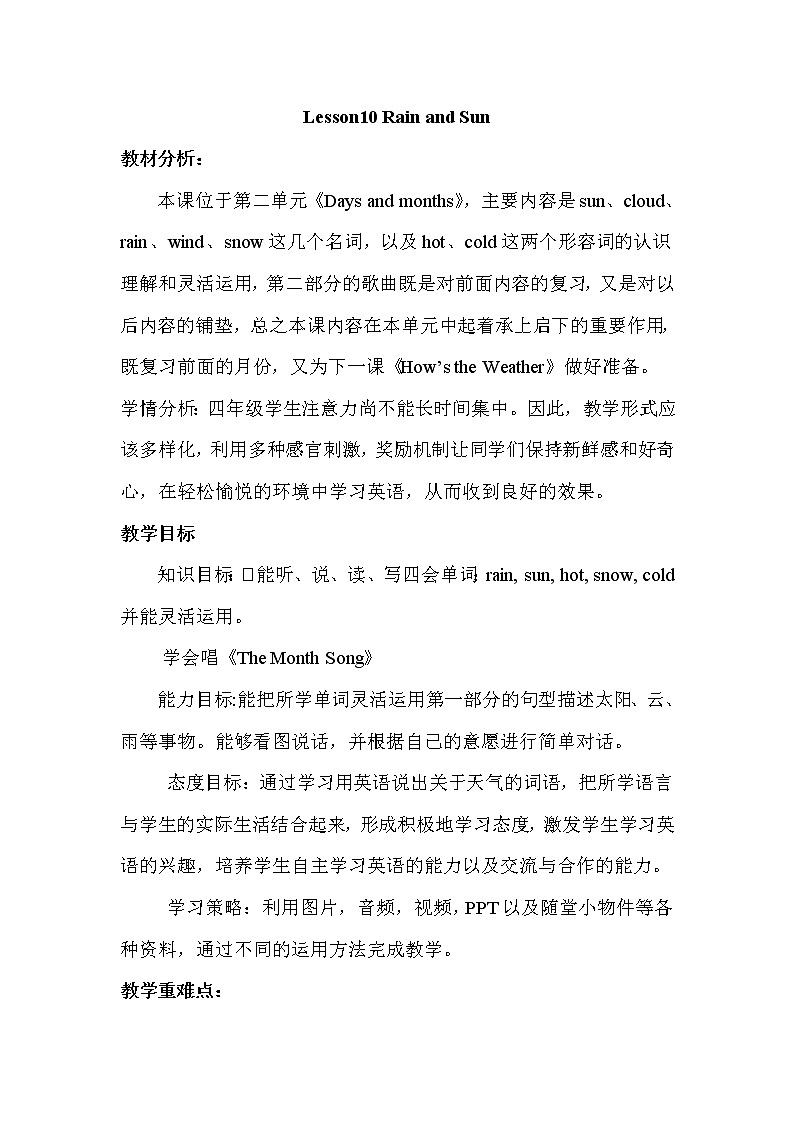 冀教版（三起）英语四下 Lesson10 Rain and Sun 课件+教案+素材01
