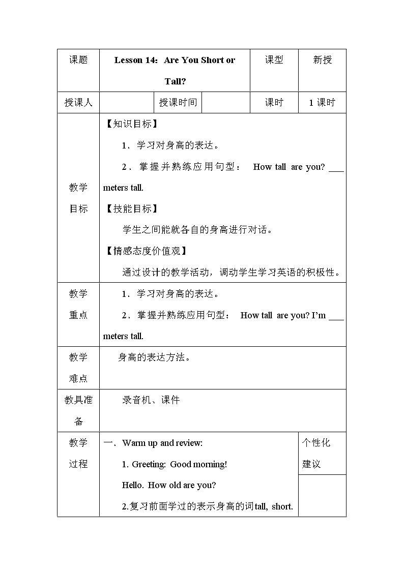 冀教版（三起）英语四下 Lesson 14：Are You Short or Tall 课件+教案+素材01