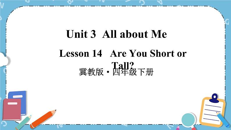 冀教版（三起）英语四下 Lesson 14：Are You Short or Tall 课件+教案+素材01