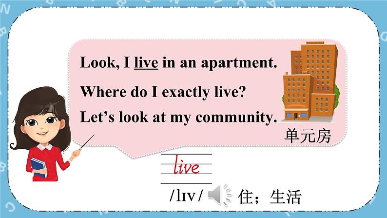 冀教版（三起）英语四下 Lesson15 Where Do You Live 课件+教案+素材03