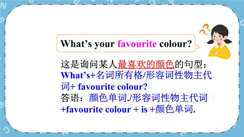 冀教版 (三年级起点)四年级下册Lesson 19 My Favourite Colours获奖课件ppt-教习网|课件下载