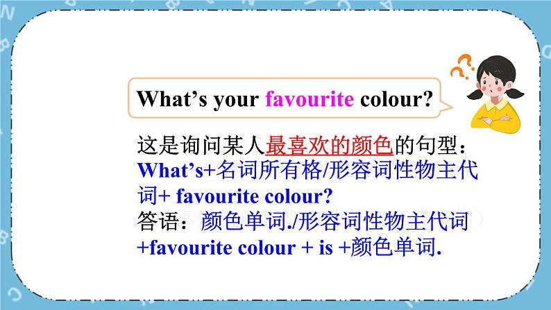 冀教版（三起）英语四下 Lesson19 My Favourite Colours 课件+教案+素材04