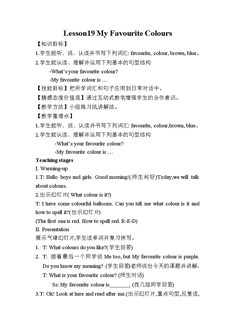 冀教版（三起）英语四下 Lesson19 My Favourite Colours 课件+教案+素材01