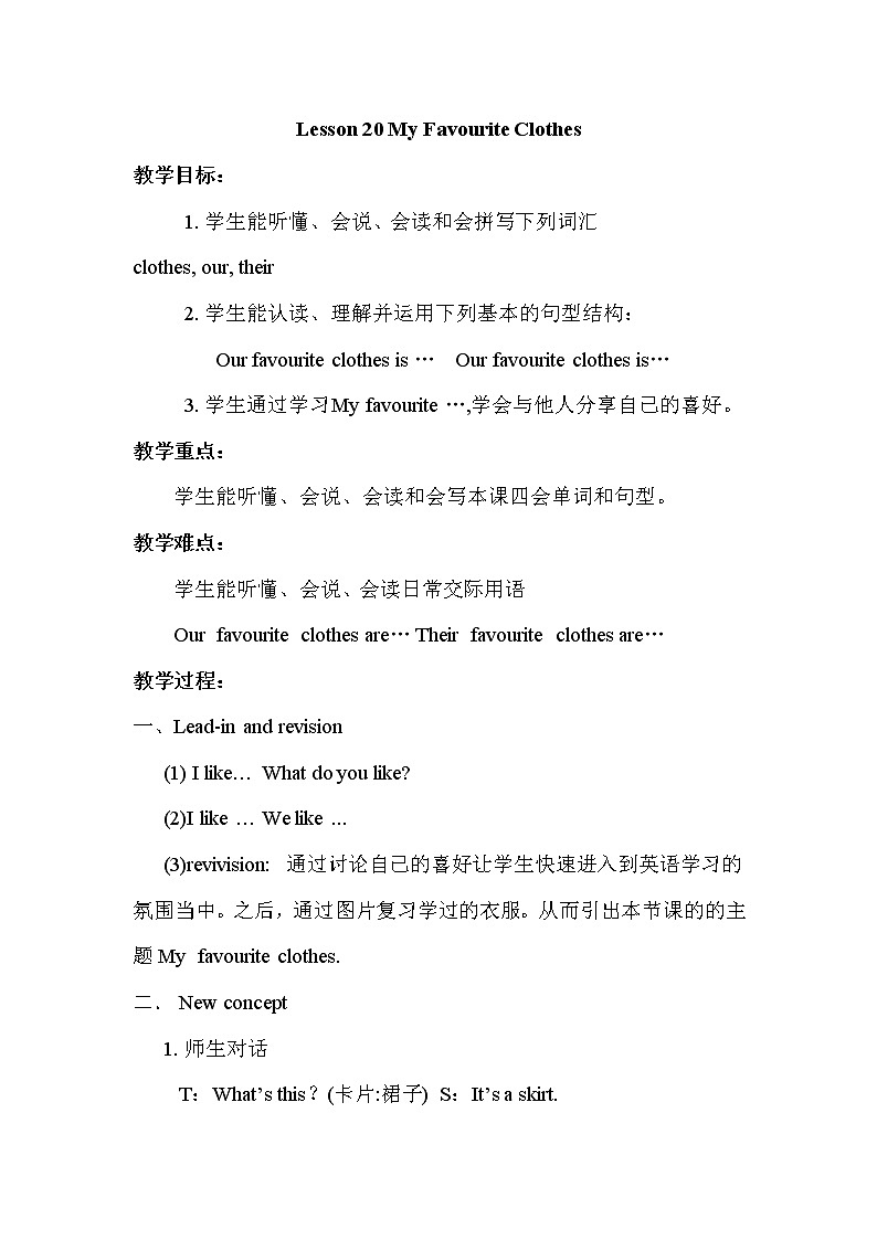 冀教版（三起）英语四下 Lesson 20 My Favourite Clothes 课件+教案+素材01