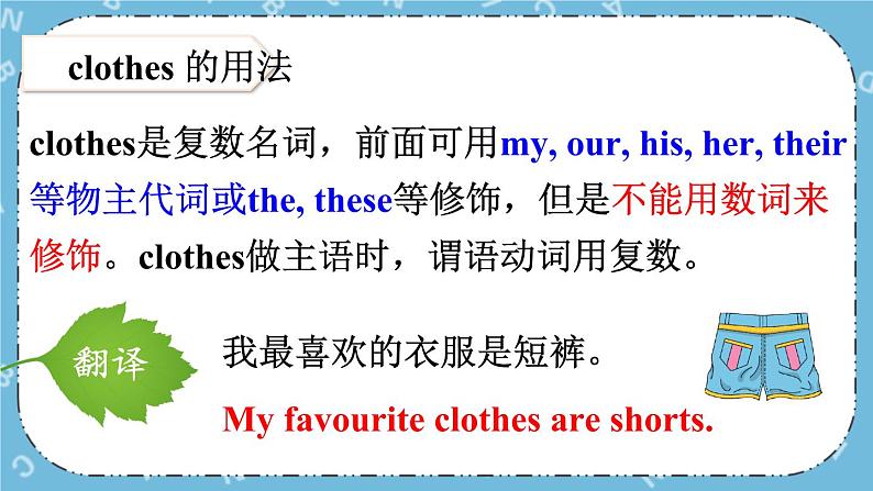 冀教版（三起）英语四下 Lesson 20 My Favourite Clothes 课件+教案+素材05