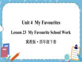 Lesson 23 My Favourite School Work课件+教案+素材