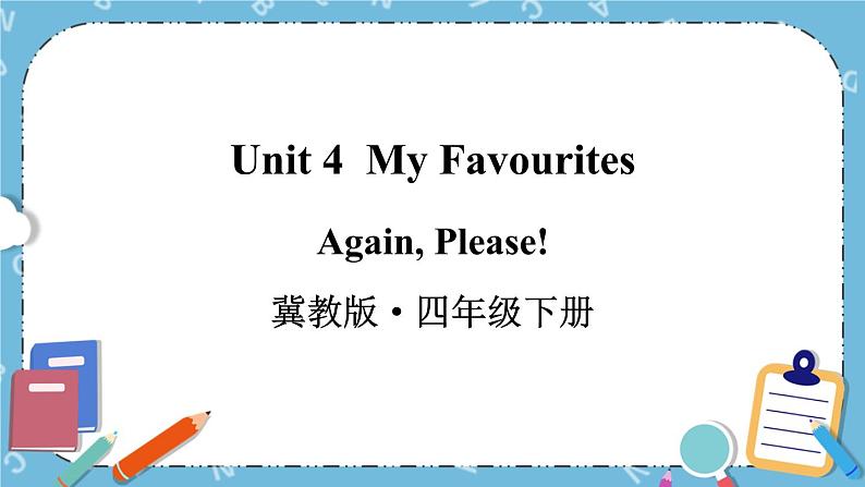 冀教版（三起）英语四下 Unit4  Again, Please! 课件+教案+素材01